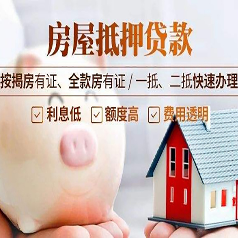 获嘉重庆房产抵押贷款办理流程及条件