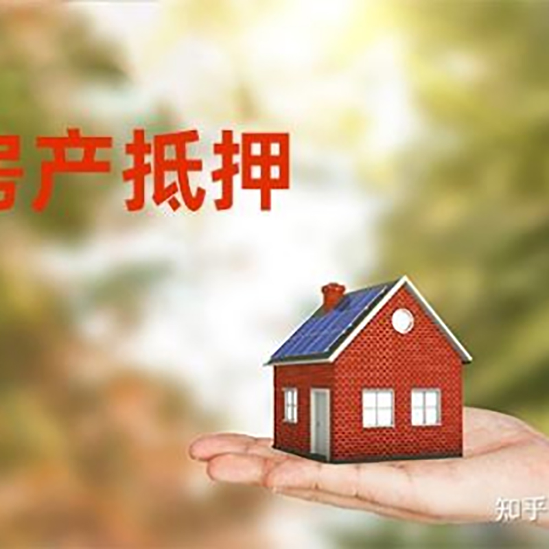 获嘉重庆房屋抵押贷款利率及额度是多少