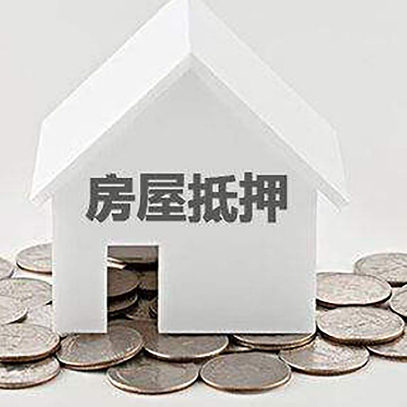 获嘉房产抵押贷款利率|房屋抵押贷款办理资料