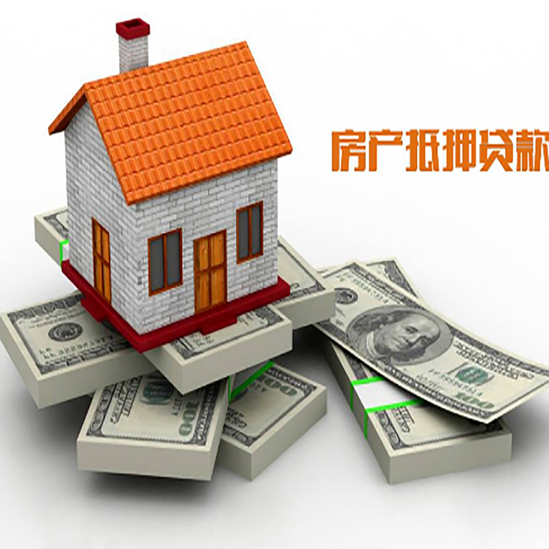 获嘉房子抵押贷款办理具体流程