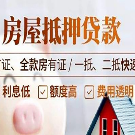 获嘉房产抵押贷款的申请条件是什么?