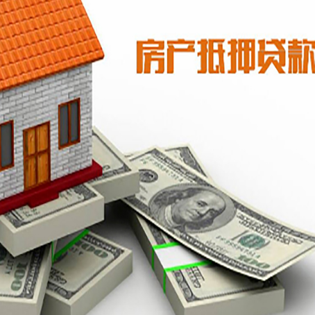 获嘉房屋抵押贷款需要哪些手续和条件?